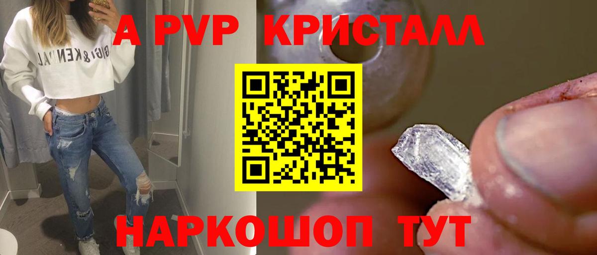A-PVP кристаллы Гусиноозёрск