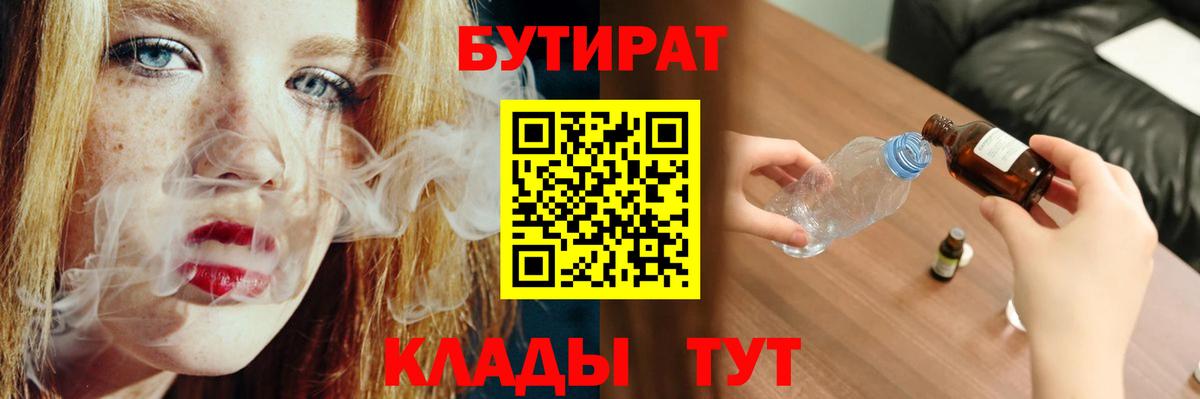 Бутират буратино Гусиноозёрск