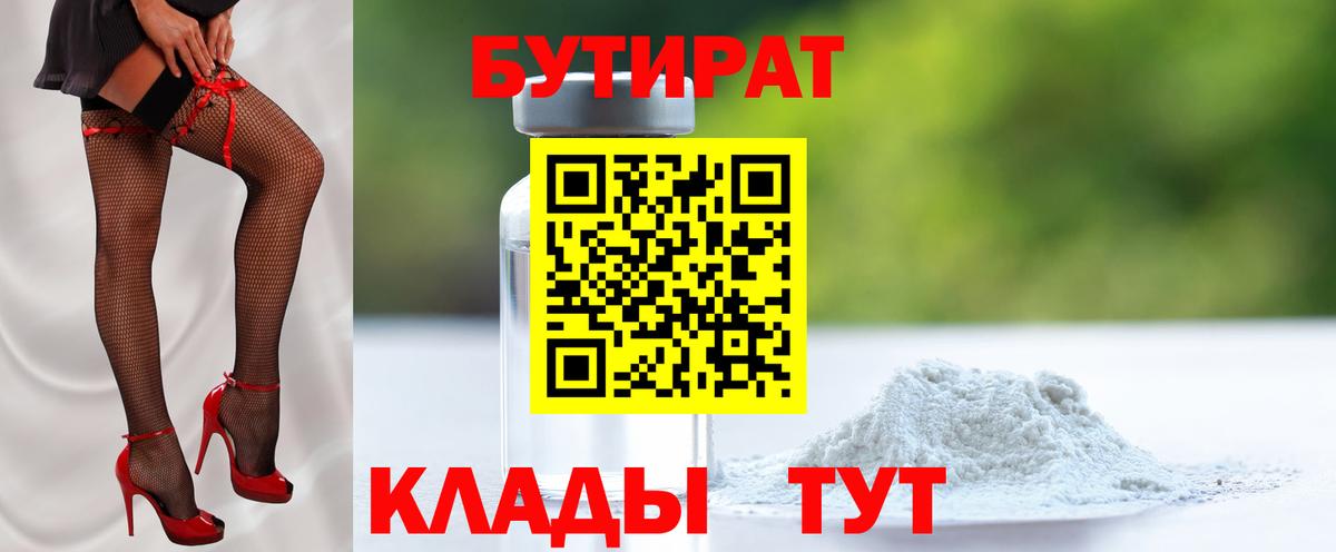 БУТИРАТ  Бутират оксана  Вход с VPN  Гусиноозёрск 