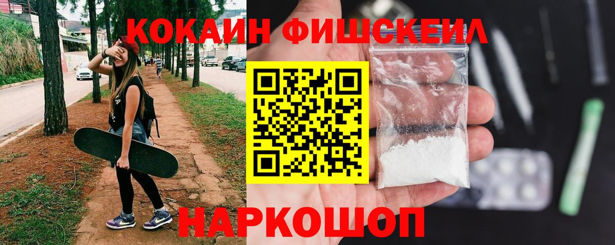 Cocaine Боливия  Вход с VPN  КОКАИН Fish Scale  Гусиноозёрск 