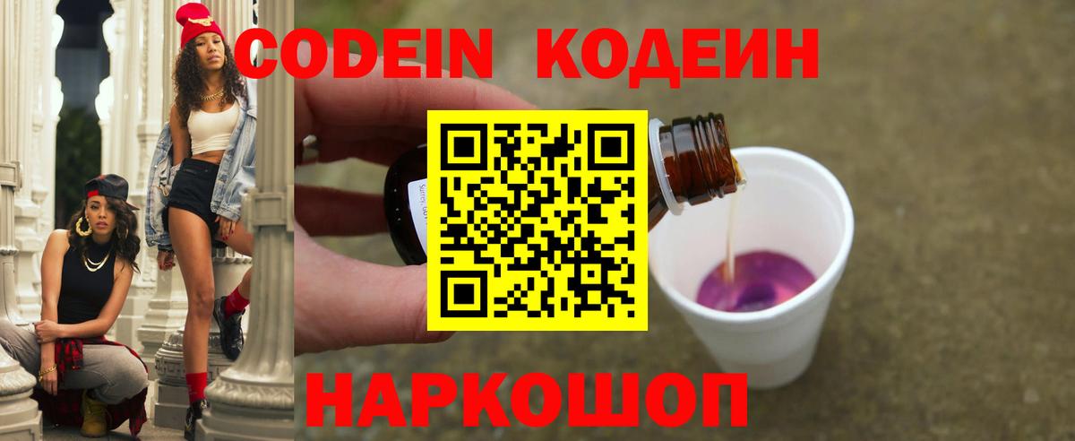 Гусиноозёрск  Кодеиновый сироп Lean напиток Lean (лин)  Кодеин Purple Drank  Вход с VPN 