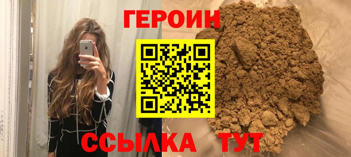 ГЕРОИН хмурый  Вход с VPN  Гусиноозёрск 