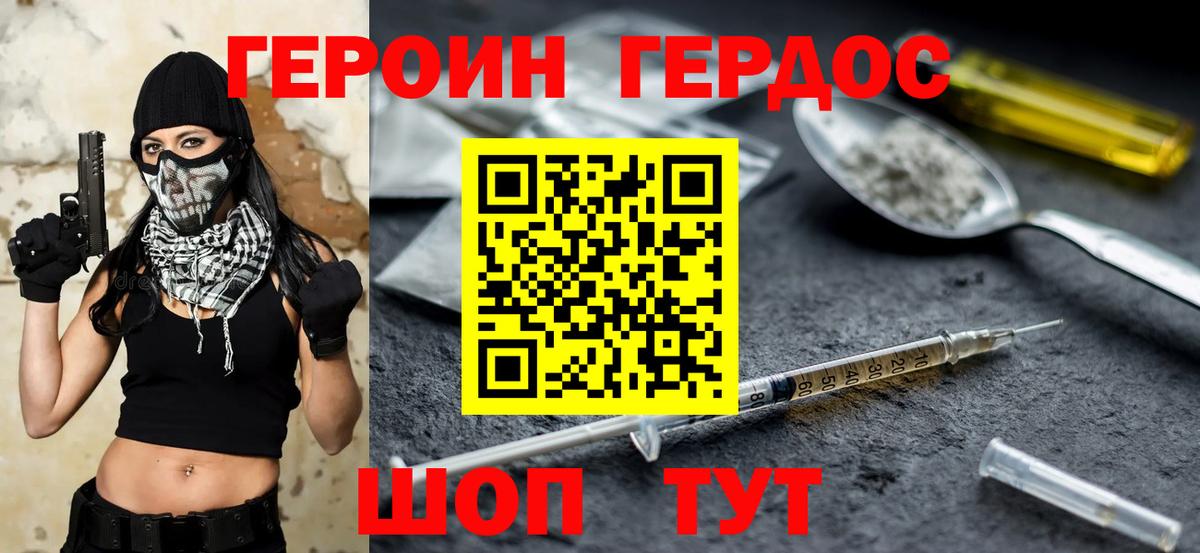 Героин герыч Гусиноозёрск