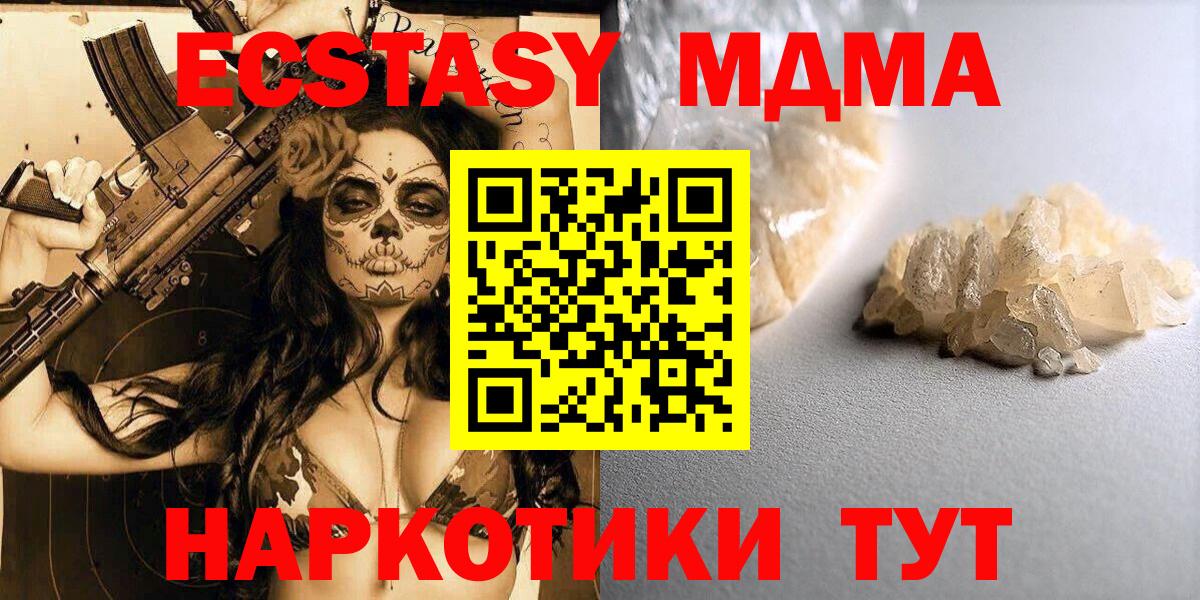 Гусиноозёрск  MDMA  МДМА кристаллы  Вход с VPN  МДМА Molly 