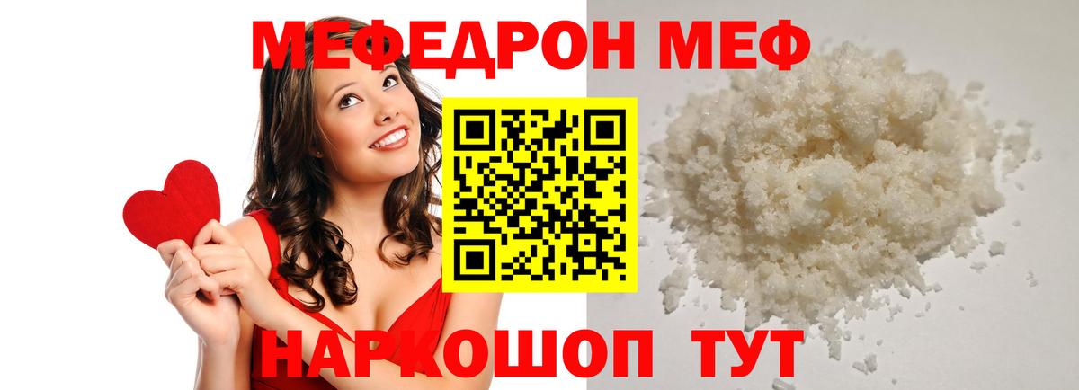 Меф мяу мяу  Гусиноозёрск