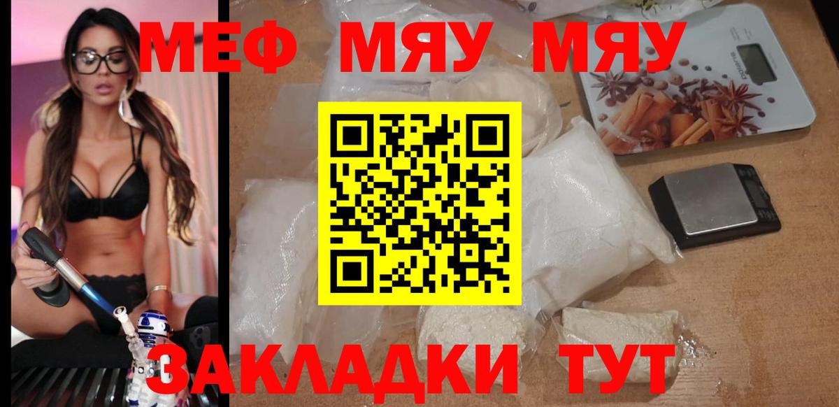 МЕФ 4 MMC  Мефедрон мяу мяу  Вход с VPN  Гусиноозёрск 